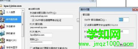 電腦中設置foxmail企業服務器的步驟3 電腦中設置foxmail企業服務器的步驟3