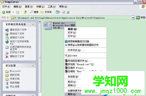 xp系統打不開word提示“Word遇到問題需要關閉”的解決步驟4