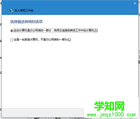 讓Win10系統電腦加入工作組的步驟3