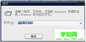 xp系統打開組策略提示“MMC無法創建管理單元”的解決方法 xp系統打開組策略提示“MMC無法創建管理單元”的解決方法