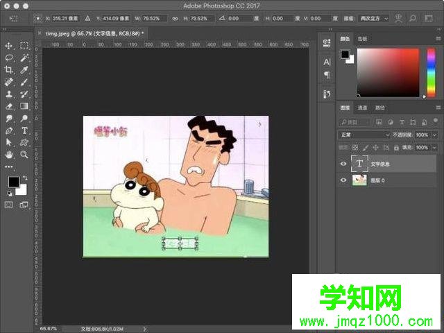 電腦中怎樣修改圖片中的文字信息
