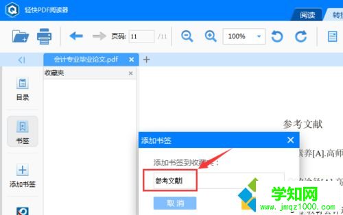 給最后一頁添加書簽 給最后一頁添加書簽