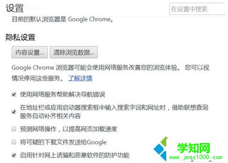 電腦中如何設置谷歌Chrome瀏覽器顯示的字體大小5