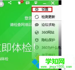 通過360防止電腦攝像頭被遠程打開導致隱私被竊取2