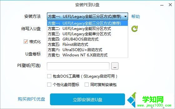 wepe啟動(dòng)盤制作教程|微pe工具箱怎么制作u盤啟動(dòng)盤