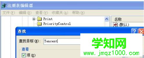 XP系統安裝QQ提示提取安裝文件失敗的解決步驟4