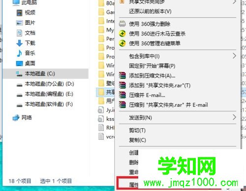 win10在局域網內共享文件夾的方法