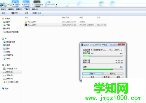 電腦安裝Visio 2007的詳細方法 電腦安裝Visio 2007的詳細方法