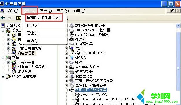 點“操作”-“掃描檢測硬件改動” 點“操作”-“掃描檢測硬件改動”