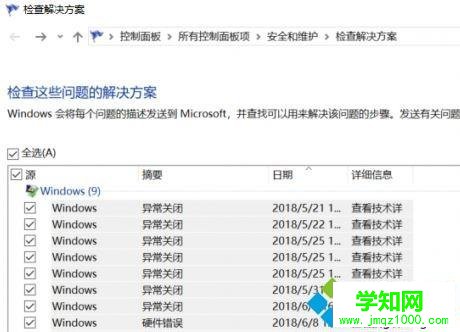 Windows10遇到故障出現“問題報告”如何解決 Windows10遇到故障出現“問題報告”如何解決