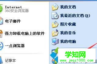 xp系統打開yy語音提示“應用程序配置不正確”的步驟2