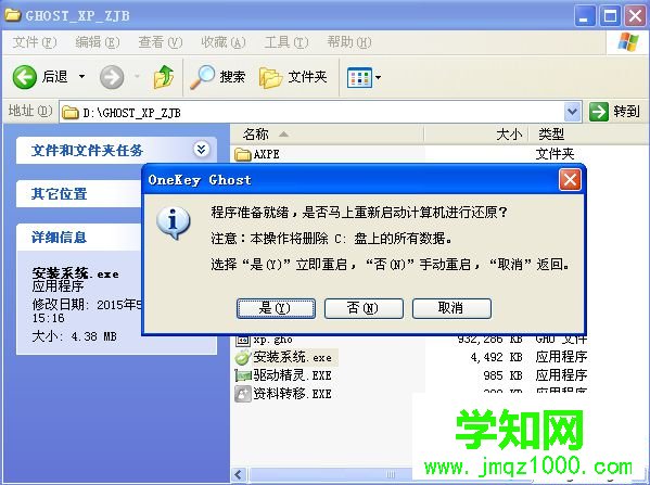 xp系統傻瓜式裝機步驟4