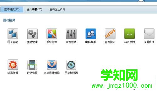 win10系統如何使用驅動精靈?win10使用驅動精靈的方法 win10系統如何使用驅動精靈?win10使用驅動精靈的方法
