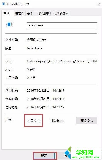 如何徹底關閉電腦中自動運行的騰訊游戲進程teniodl.exe步驟7