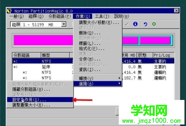 PQ8.05硬盤分區(qū)圖文教程 步驟6