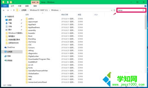 Windows臨時文件夾存放位置查找步驟3