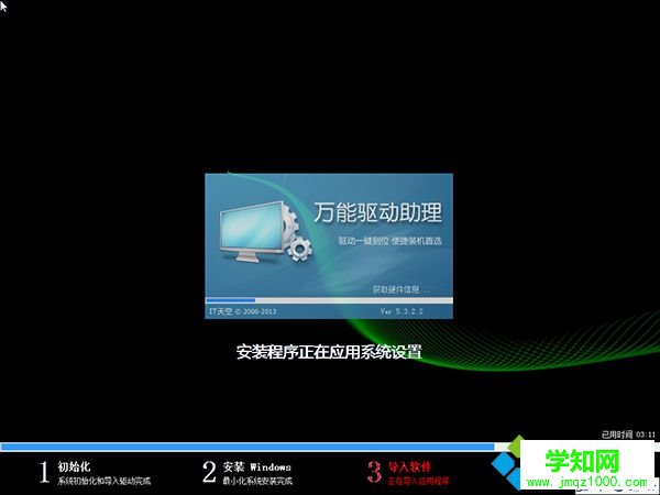電腦在線從裝系統步驟13