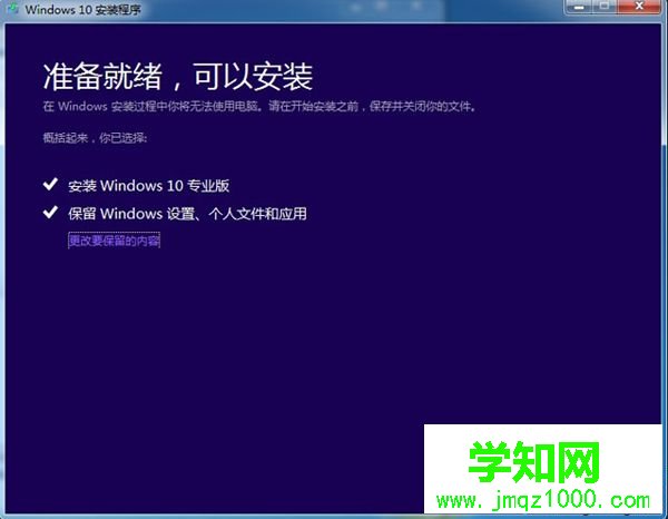win10網(wǎng)址安裝步驟11