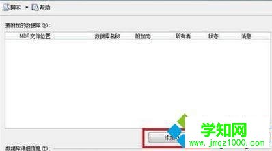 Win10系統打開數據庫mdf文件的兩種方法