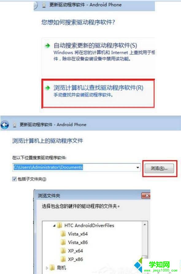 win10系統電腦沒有手機驅動的解決步驟4