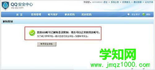 電腦登陸qq提示賬戶需解除限制后才能登錄怎么解除限制  電腦登陸qq提示賬戶需解除限制后才能登錄怎么解除限制