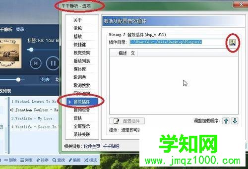 windows10系統下千千靜聽添加音效插件的步驟3.1