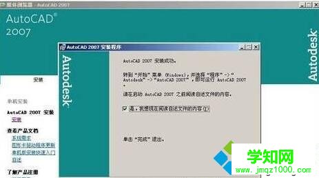Xp系統無法安裝cad2007提示缺少dfst.dll的解決步驟6 Xp系統無法安裝cad2007提示缺少dfst.dll的解決步驟6