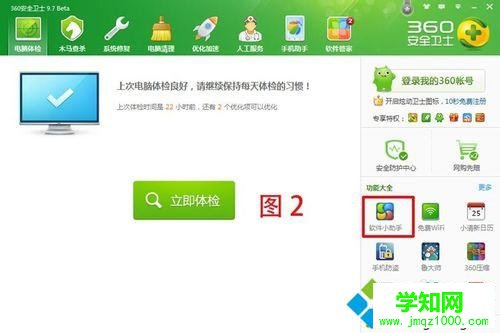 啟用360軟件小助手的步驟2