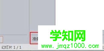 windows10系統下怎樣給PPT添加備注信息 windows10系統下怎樣給PPT添加備注信息