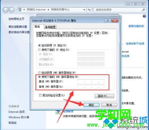 電腦設置不了DNS地址怎么辦 電腦設置不了DNS地址怎么辦