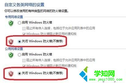 Windows10系統關閉dnf組隊防火墻的步驟4 Windows10系統關閉dnf組隊防火墻的步驟4