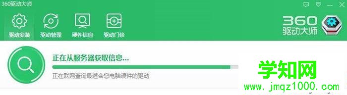 360驅動大師 360驅動大師