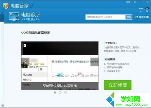 電腦中QQ空間網(wǎng)頁版無法登錄或無法打開如何解決1