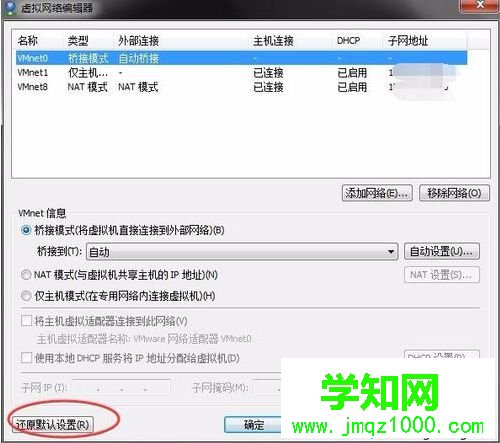 電腦中VMware虛擬機系統網絡適配器未成功連接網絡的解決方法4 電腦中VMware虛擬機系統網絡適配器未成功連接網絡的解決方法4