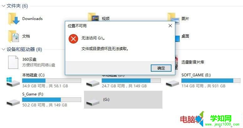 win10中無法卸載U盤提示“目錄損壞且無法讀取”怎么辦 win10中無法卸載U盤提示“目錄損壞且無法讀取”怎么辦