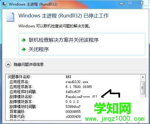 電腦彈出rundll32已停止工作的錯誤提示的多種解決方法2-2 電腦彈出rundll32已停止工作的錯誤提示的多種解決方法2-2