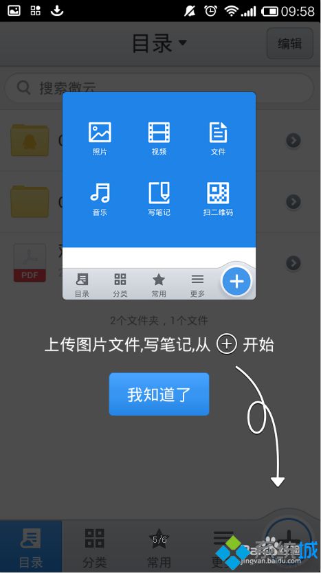 windows10使用微云網(wǎng)頁版的步驟6.2 windows10使用微云網(wǎng)頁版的步驟6.2