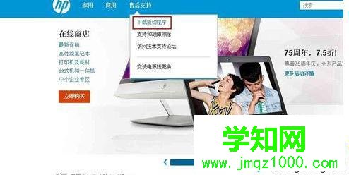惠普電腦在惠普網(wǎng)址查找驅動程序的方法 惠普電腦在惠普網(wǎng)址查找驅動程序的方法