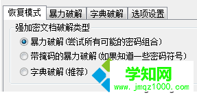 電腦中rar壓縮文件的密碼忘記了怎么辦？如何破解RAR密碼3
