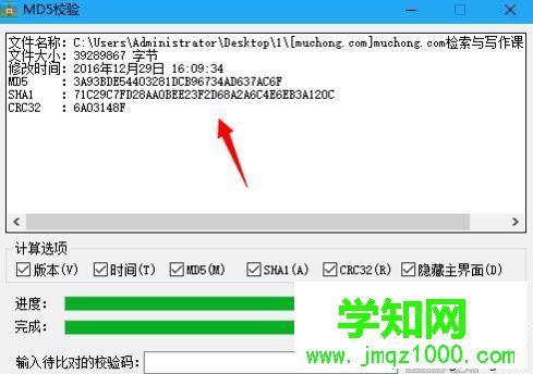 電腦對壓縮文件進行MD5校驗的方法 電腦對壓縮文件進行MD5校驗的方法