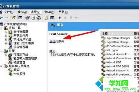 WinXP打印后臺程序服務沒有運行的解決步驟3 WinXP打印后臺程序服務沒有運行的解決步驟3