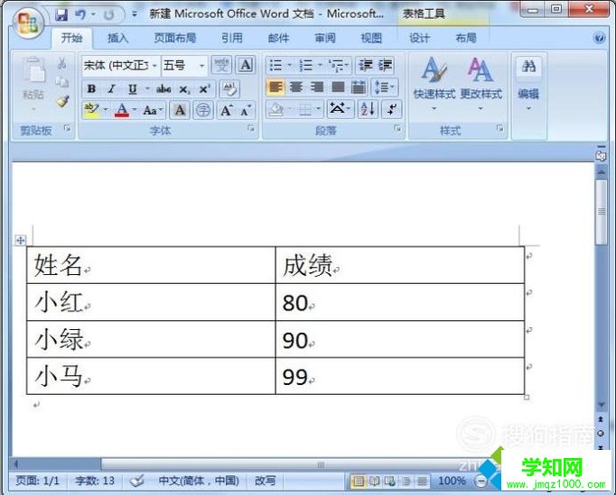win10系統怎樣設置word表格的高度和寬度