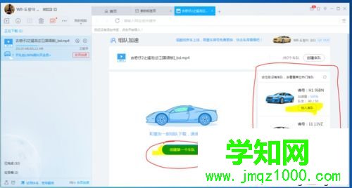 迅雷車隊(duì)是什么？迅雷車隊(duì)的使用方法