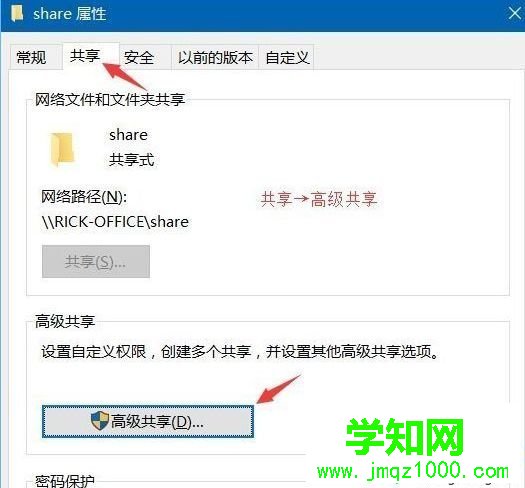 Win10系統如何給共享文件夾設置密碼