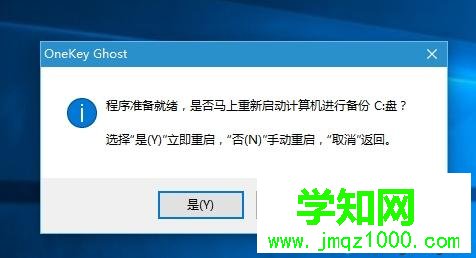 win10備份ghost步驟3