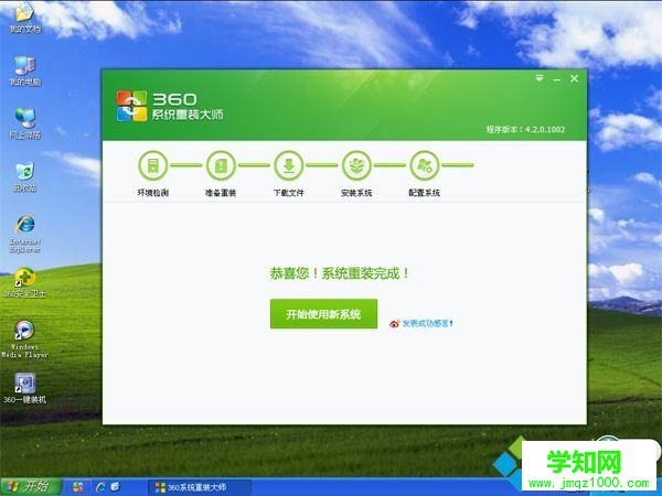 360 xp系統重裝步驟9