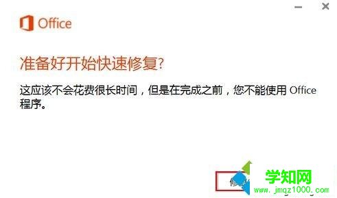 Windows10遇到Office組件異常的修復(fù)方法 Windows10遇到Office組件異常的修復(fù)方法