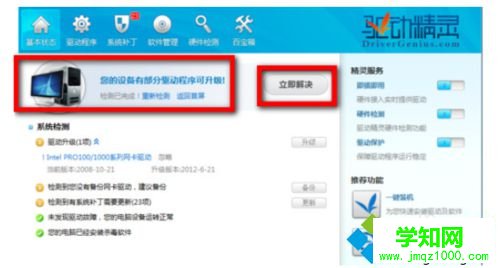 win10系統下驅動精靈2015安裝聲卡的步驟5 win10系統下驅動精靈2015安裝聲卡的步驟5