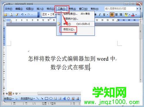 word公式編輯器怎么用?word公式編輯器的使用方法 word公式編輯器怎么用?word公式編輯器的使用方法
