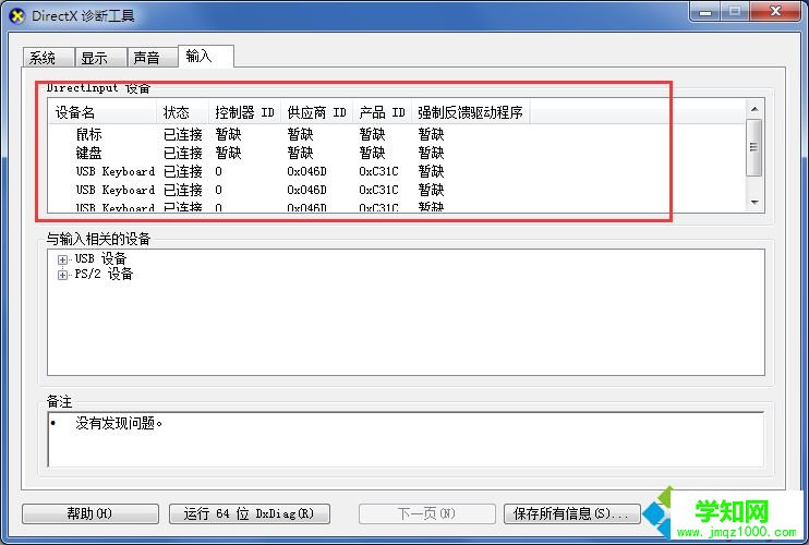 如何查看華碩筆記本型號？查看華碩筆記本硬件信息及電腦型號的方法